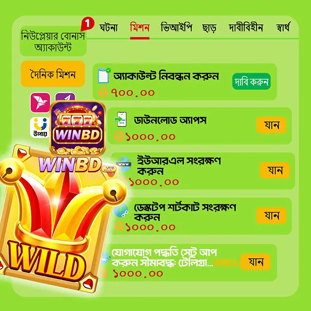 WINBD APK অফিসিয়াল ডাউনলোড Indonesia